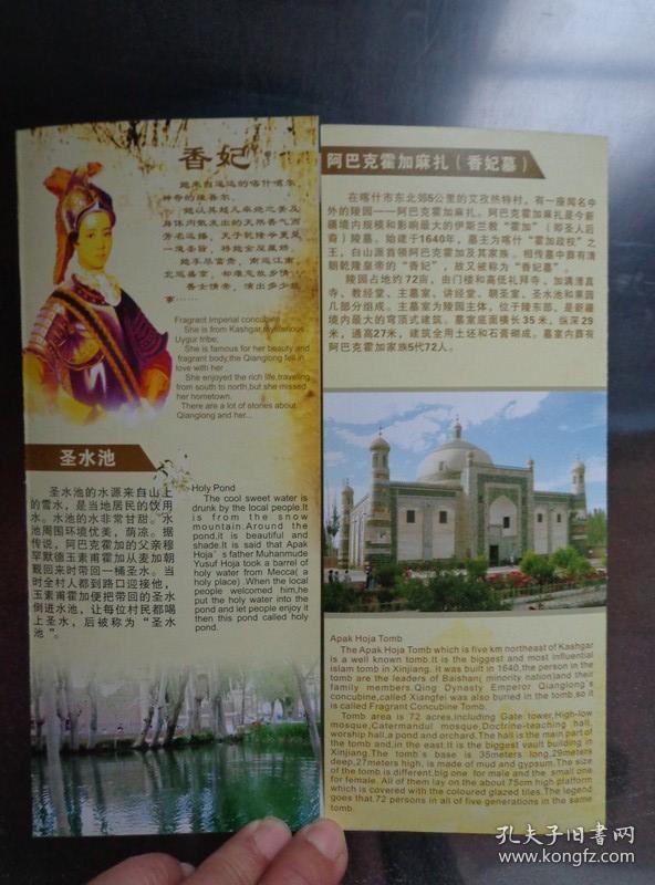阿巴克霍加麻扎(香妃墓) 00年代 16开折页 中英文对照 喀什景点分布图