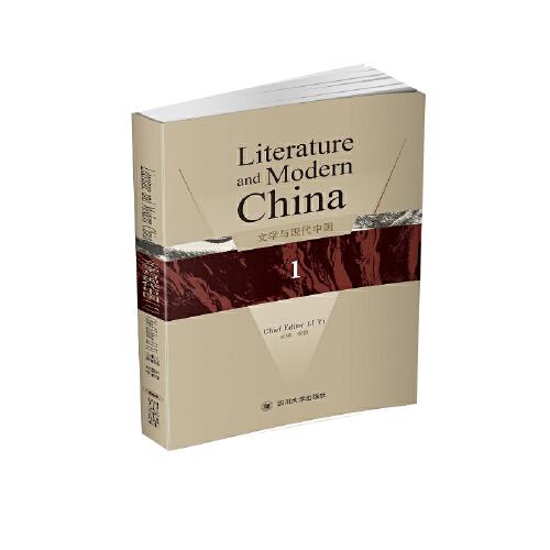 文学与现代中国（1）