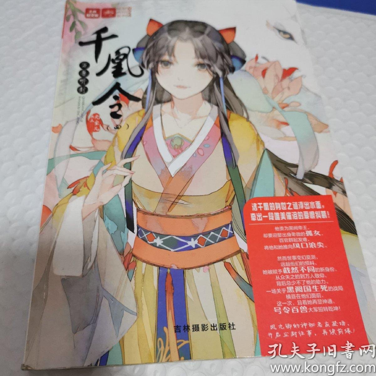 轻文库绘梦古风系列:24--千凰令(四)万兽听 封