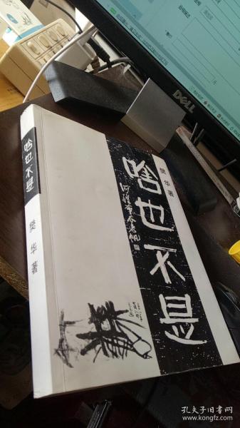 啥也不是樊华签赠本