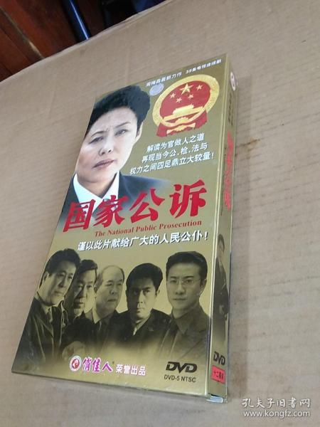 三十五集电视连续剧国家公诉dvd12碟装主演斯琴高娃高明