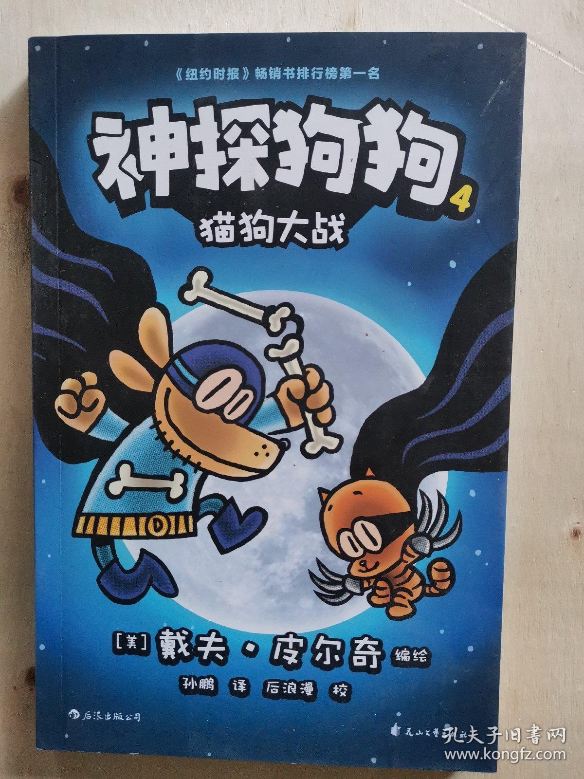 神探狗狗4:猫狗大战