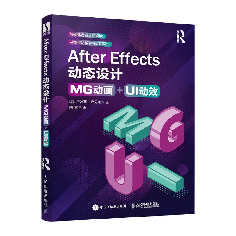 After Effects动态设计(MG动画+UI动效)