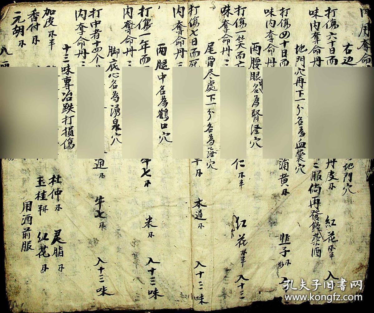 【复印件】福建少林寺李游山传方(彩色),点穴跌打手写本,跌打传直拳