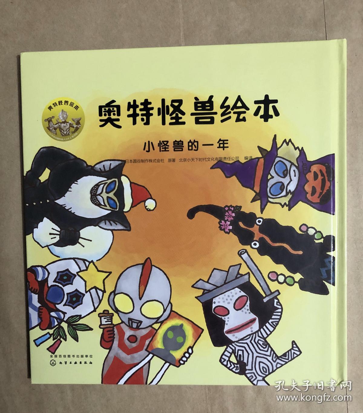 奥特怪兽绘本(全四册,银河奥特曼的诞生,布斯卡的冬天,小怪兽的一年