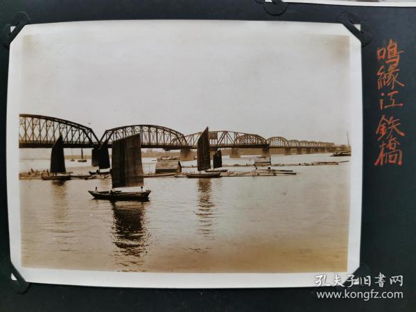 原版民国 黑白老照片:1930年左右《鸭绿江铁桥》一张!尺寸:10厘米×6.
