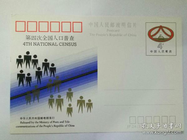 第四次人口普查个人数据_第四次人口普查