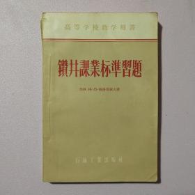 赞井课业标准习题