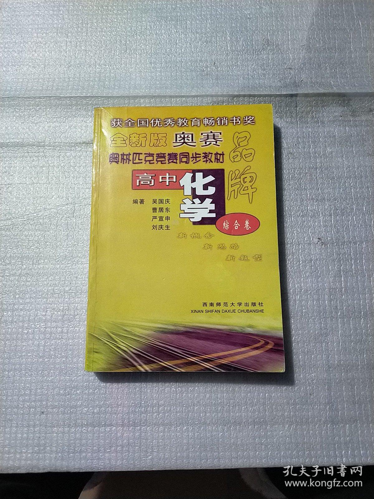 包含北师大版高中化学！高一到高三同步，实用的词条