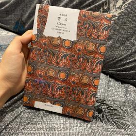 译文经典：情人