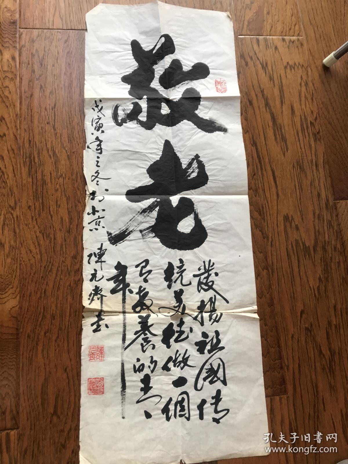 济南人,教育家,书法家"陈元齐"书法一张