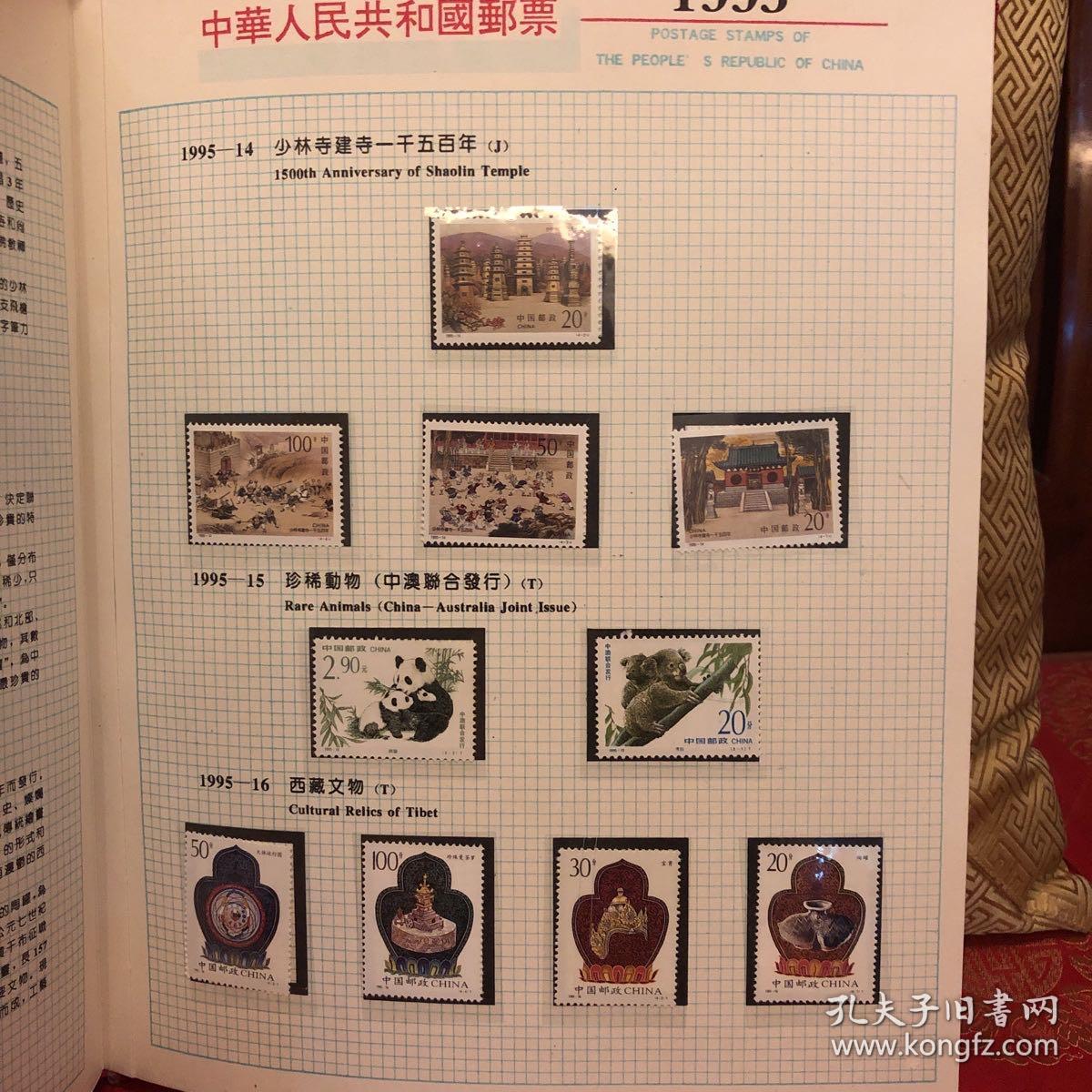 1995年邮票全册