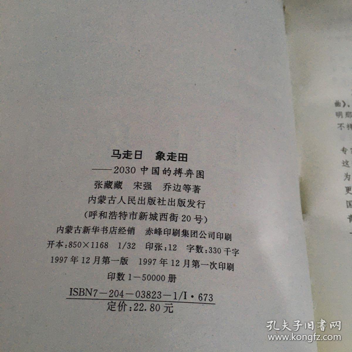 马走日象走田2030中国的搏弈图