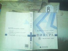 CPA2019年注册会计师全国统一考试辅导教材:经济法  ，  ，，