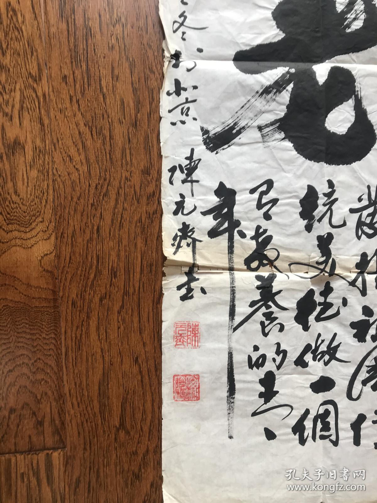 济南人,教育家,书法家"陈元齐"书法一张