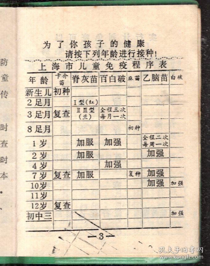 上海市儿童预防接种证