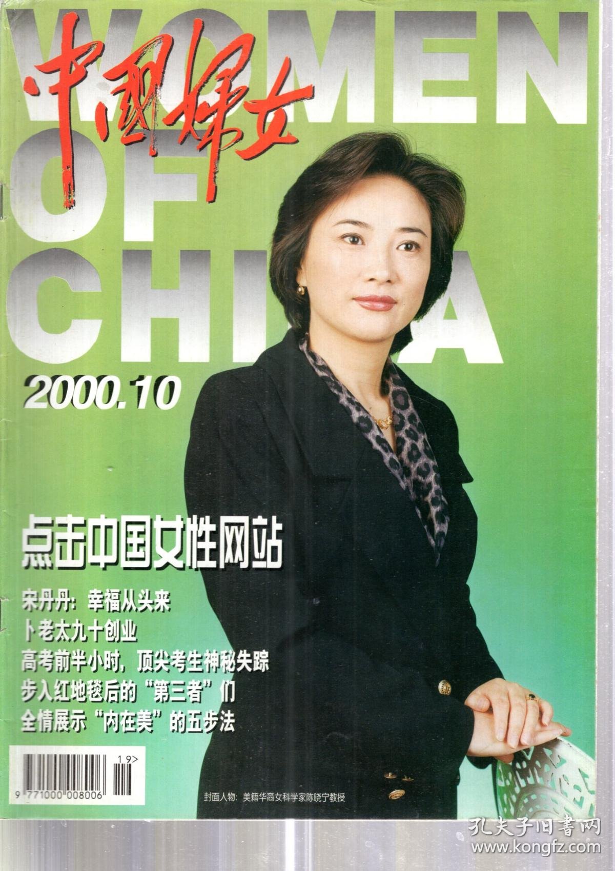 2000年第3,7,10,11期.4册合售_中国妇女杂志社_孔夫子旧书网