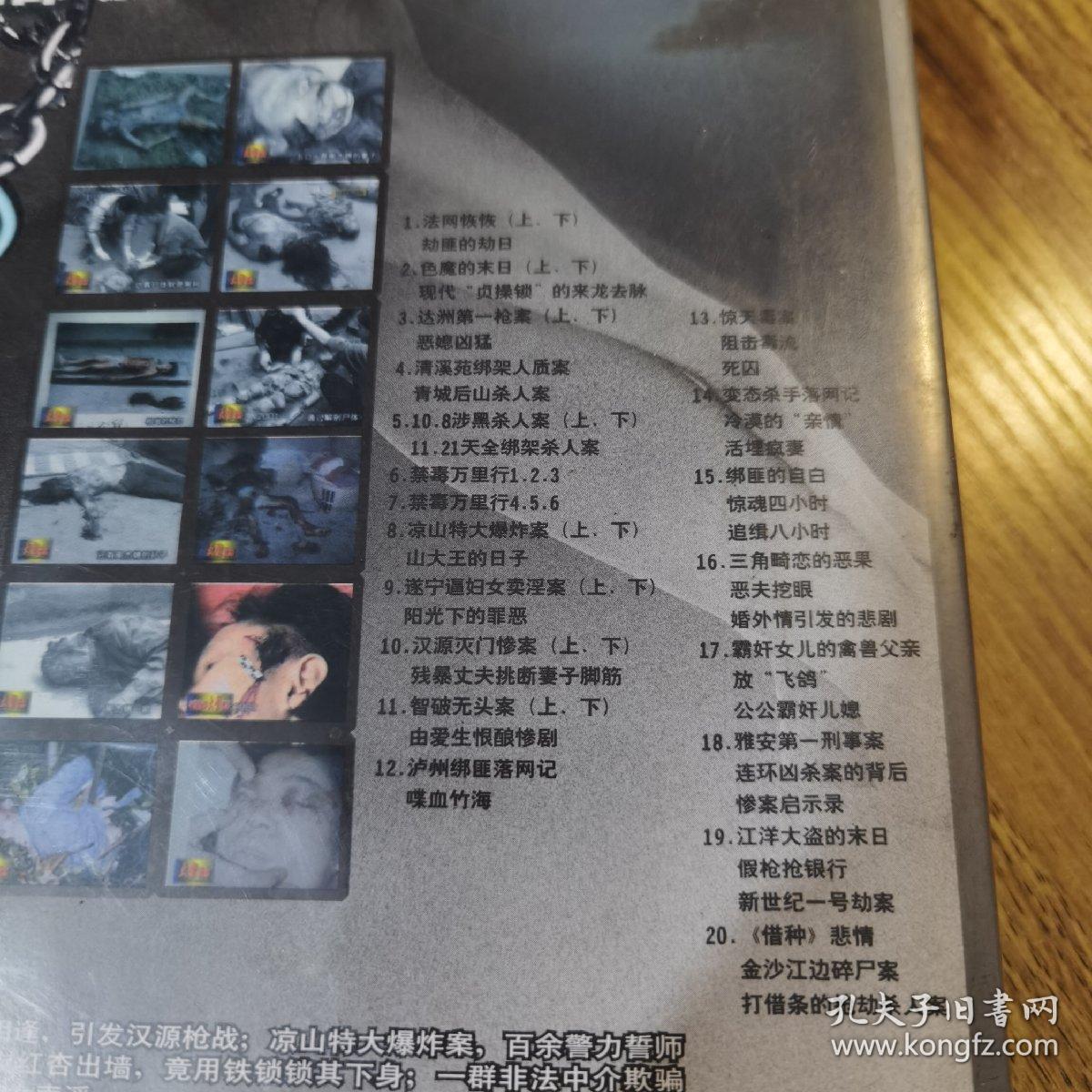 vcd中国西部刑侦大案纪实20碟装20个刑侦大案