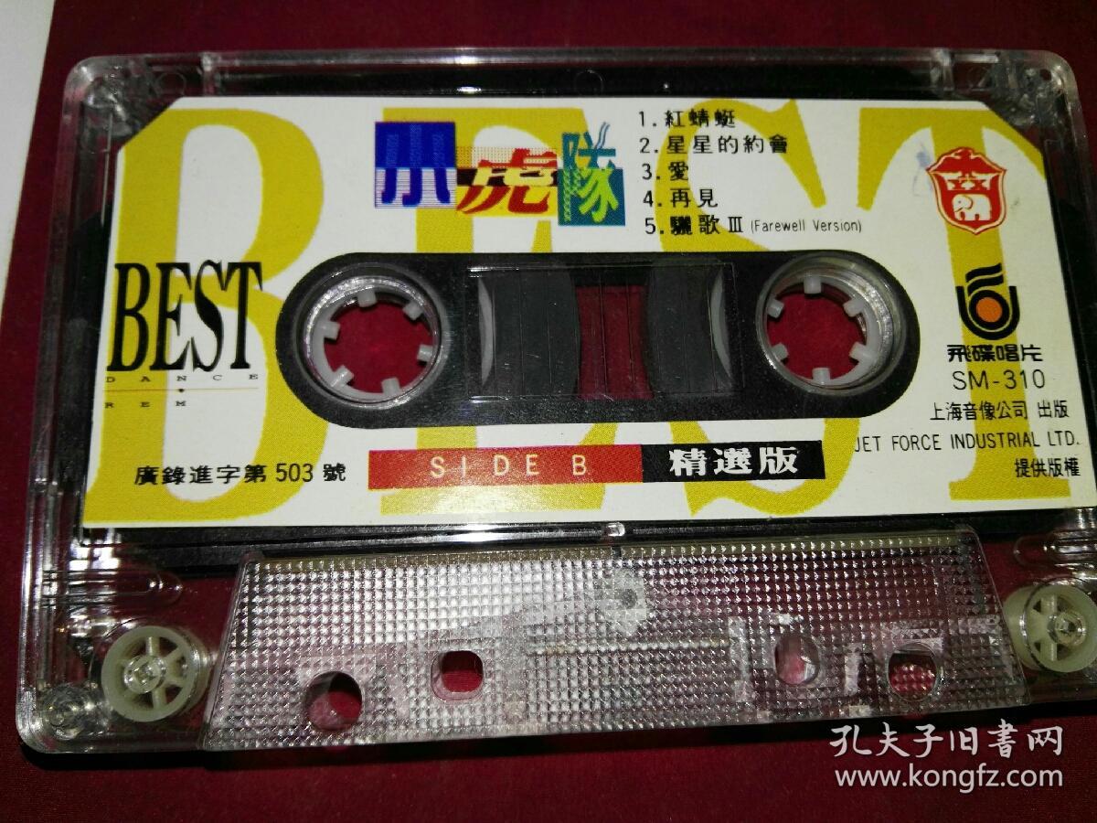 小虎队精选版(磁带)