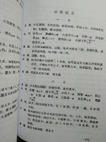广西中医验方选集 第一集册