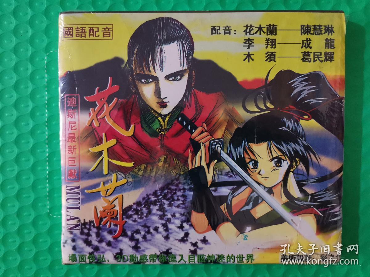 花木兰2vcd