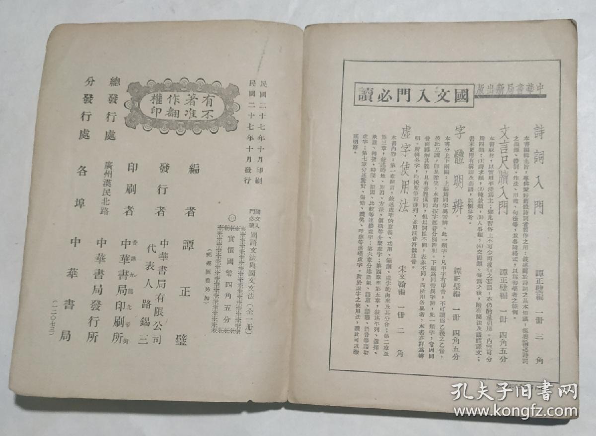 国语文法与国文文法 全一册 孔夫子旧书网