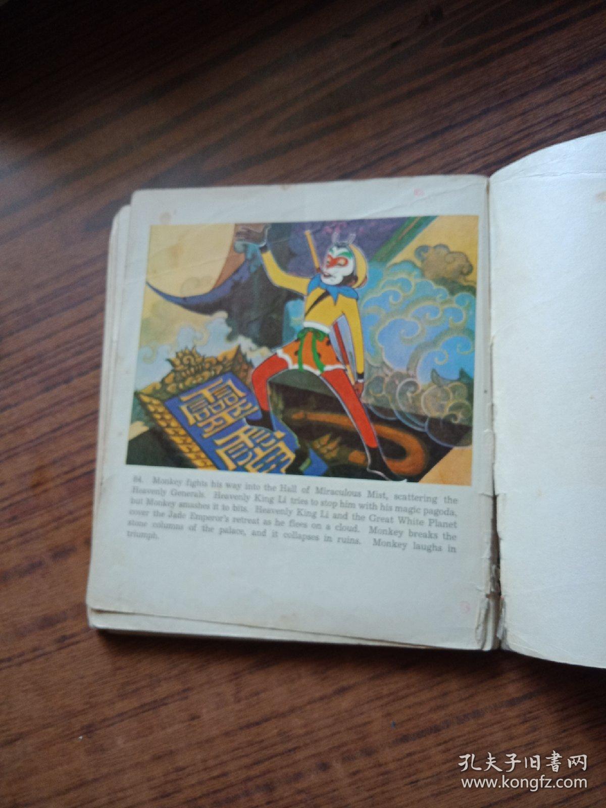 大闹天宫havoc in heaven