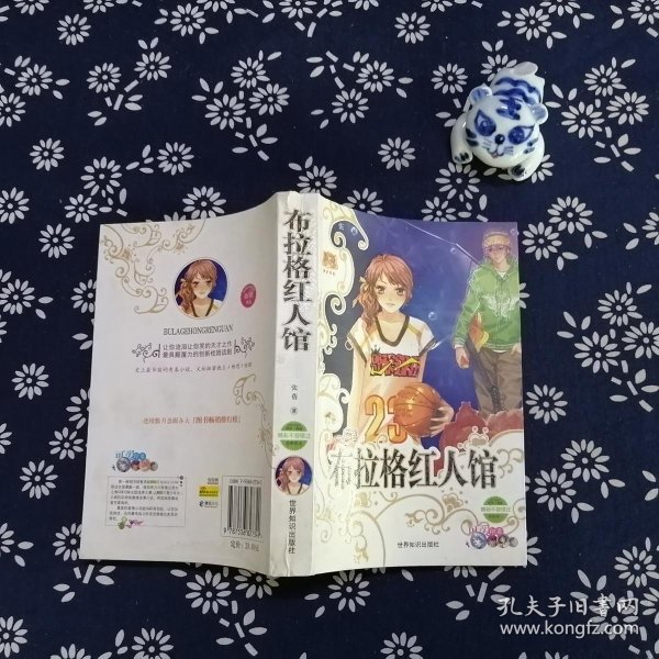 布拉格红人馆_张蓓_孔夫子旧书网