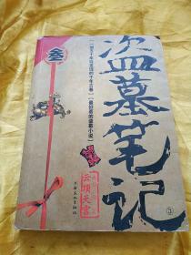 盗墓笔记3云顶天宫