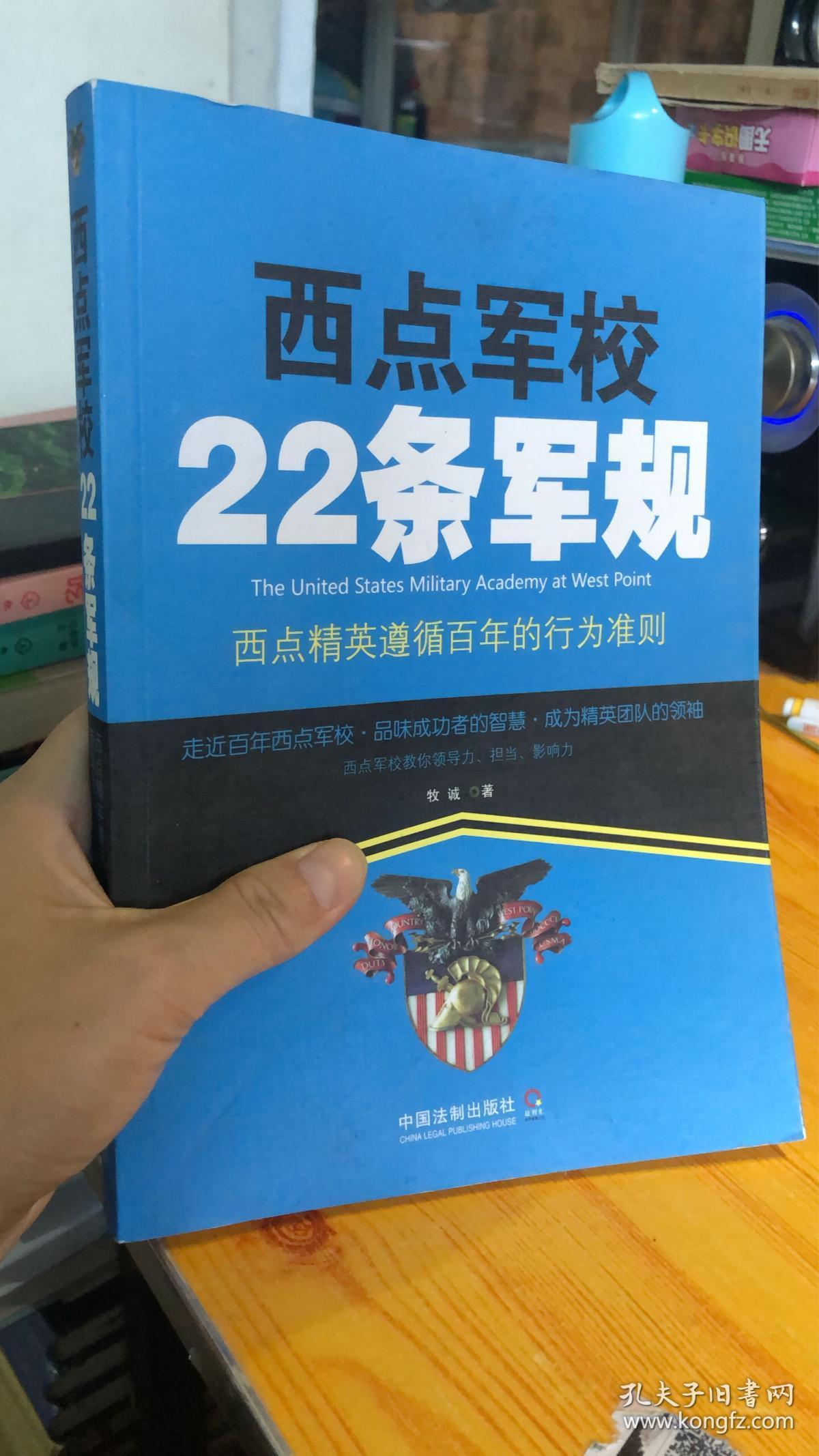 西点军校22条军规:西点精英遵循百年的行为准则
