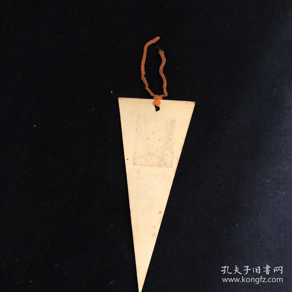 书签 恩格斯 三角形