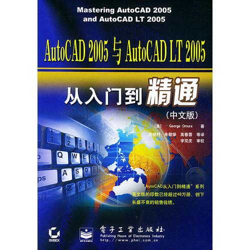 AutoCAD2005与AutoCADLT2005从入门到精通:中文版