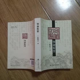 知命监管