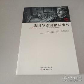 法国与德雷福斯事件