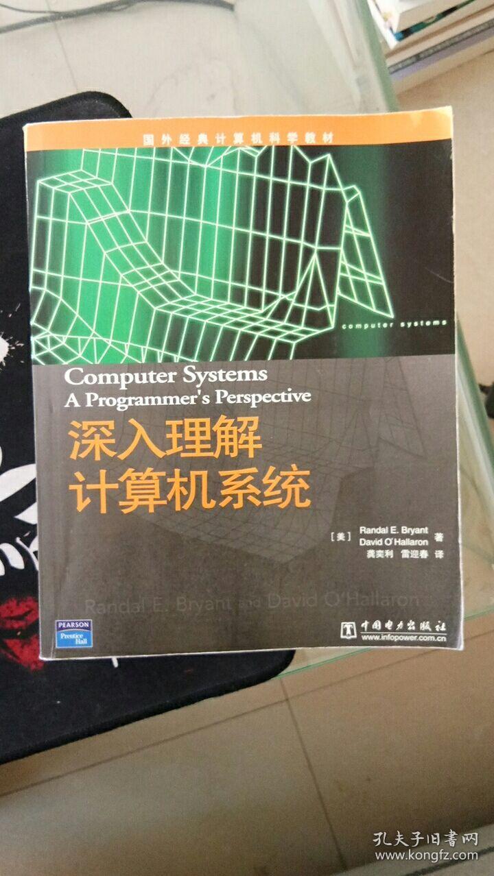深入理解计算机系统布赖恩特 Bryan 中国电力出版社 孔夫子旧书网