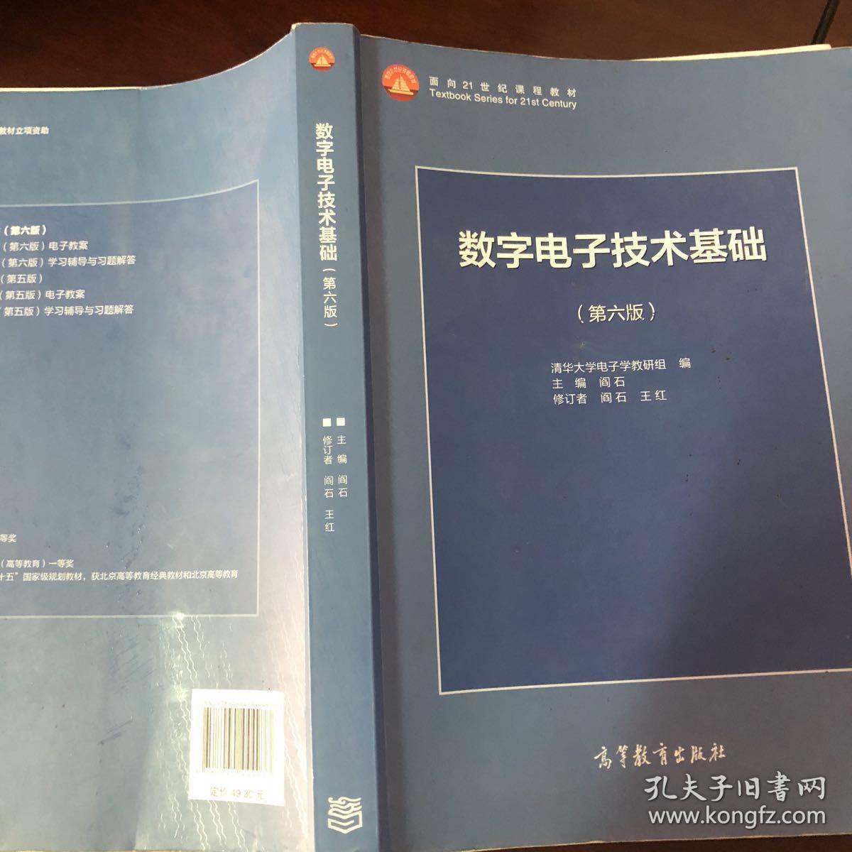 数字电子技术基础(第六版)