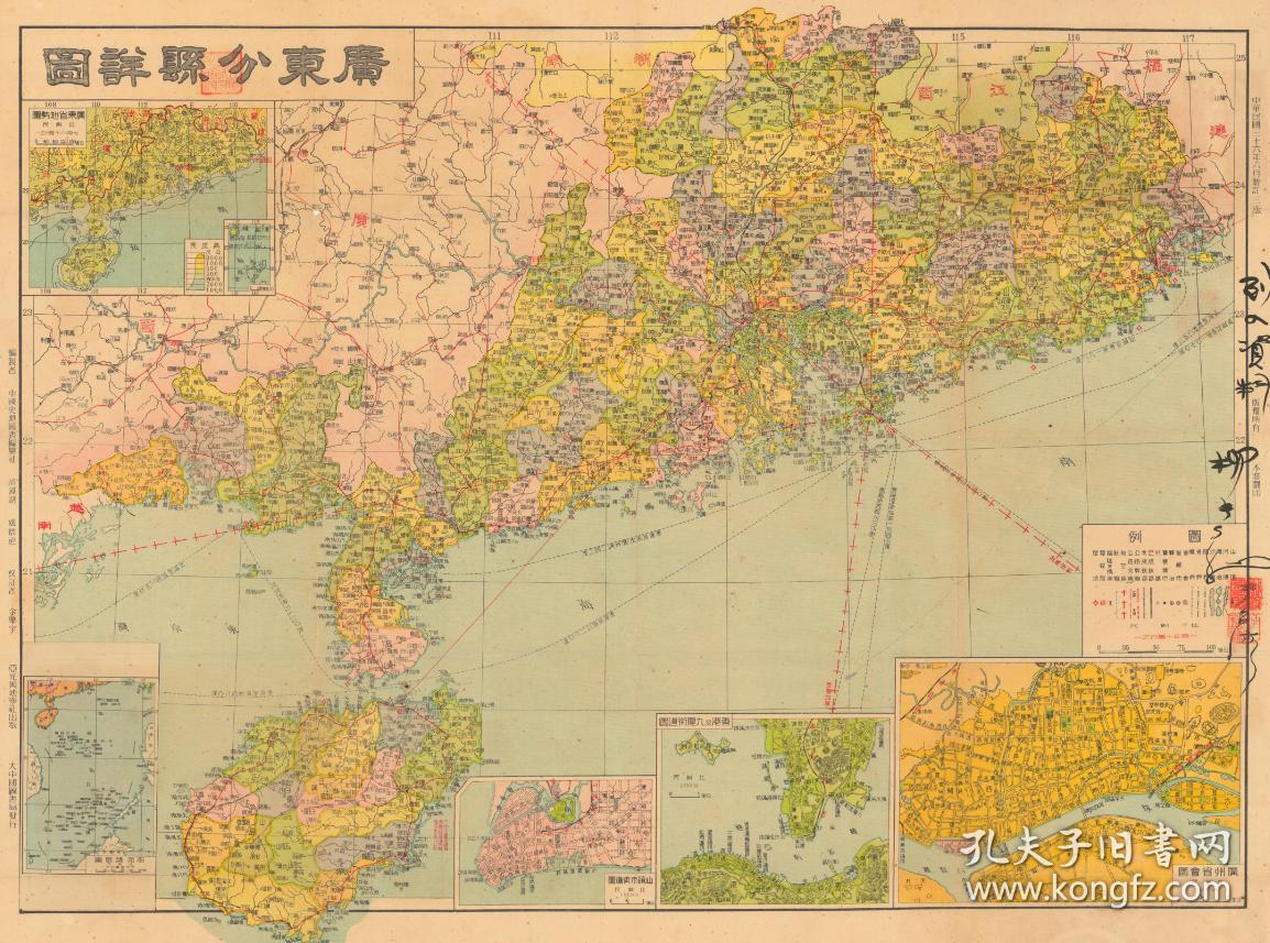【提供资料信息服务】民国三十六年(1947年)《广东分县详图》,民国