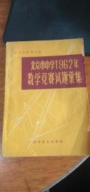 【北京市中学1962年数学竞赛试题汇集】63年2印有使用笔记