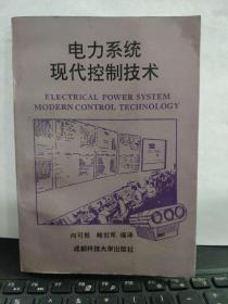 电力系统现代控制技术（原版图书实物拍照）5-6