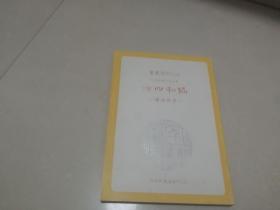 近代中国丛书：协和四方李烈钧传