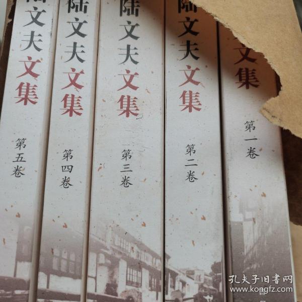 [陆文夫文集] 图书价格_书籍图片_网购评论_孔夫子旧书网