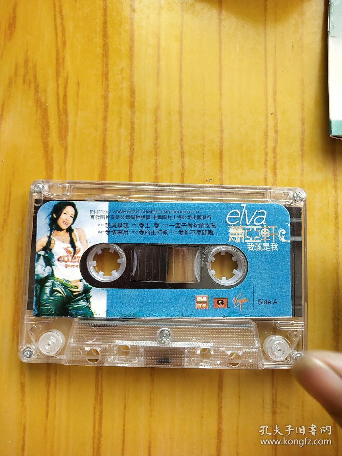 萧亚轩 磁带 3盘