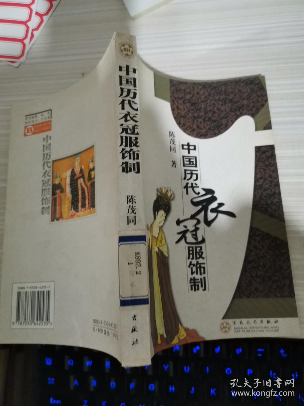 中国历代衣冠服饰制