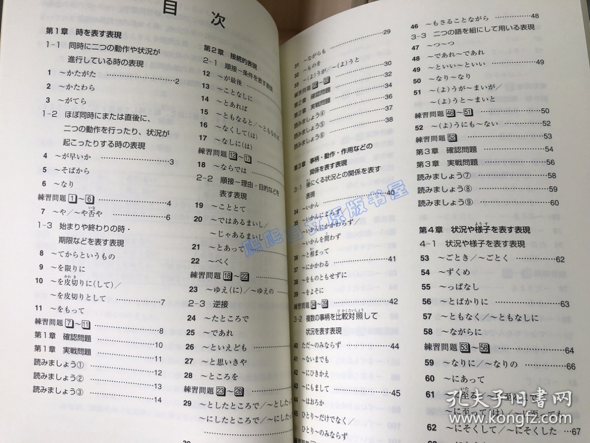 现货完全マスター1級日本語能力試験文法問題対策n1语法 孔夫子旧书网 现货完全マスター1級日本語能力試験文法問題対策n1语法 孔夫子旧书网