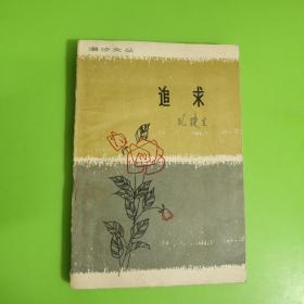 小说_孔捷生的作品_孔捷生代表作品集_网上购书_孔夫子旧书网