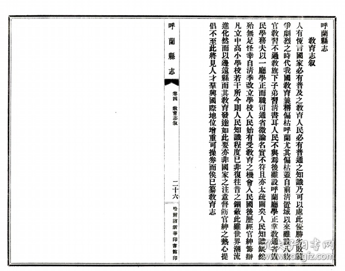 呼兰县志(民国)复印本