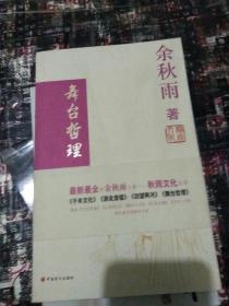舞台哲理