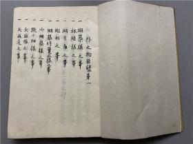 日本抄本《射形外之物》5卷1冊全，寶歷時期流傳的弓術射術射禮射具之書，抄寫年代不詳