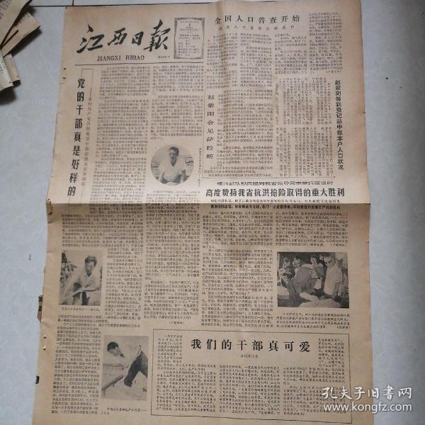 1982年人口普查登记姓名吗_普查人口登记表格图片(2)