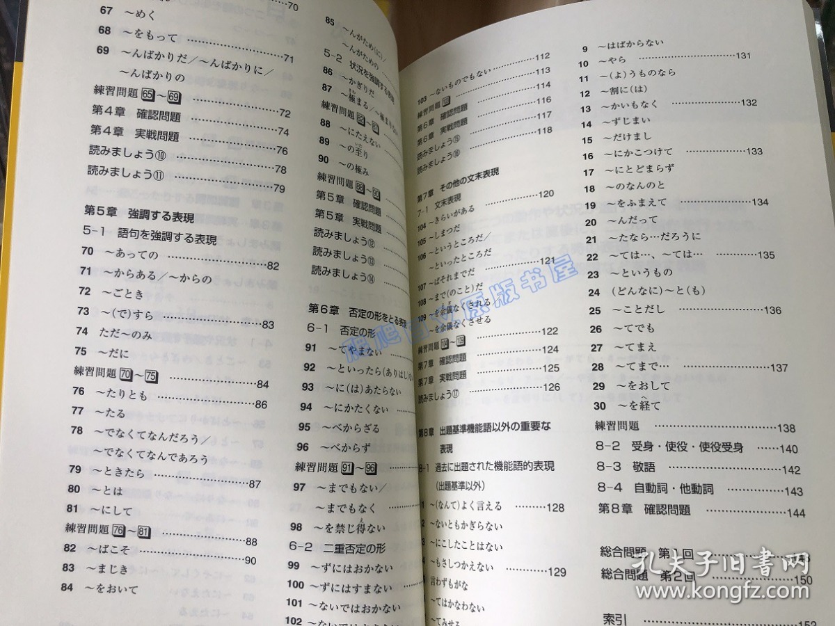 现货完全マスター1級日本語能力試験文法問題対策n1语法 孔夫子旧书网 现货完全マスター1級日本語能力試験文法問題対策n1语法 孔夫子旧书网